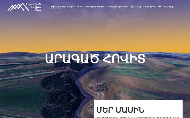 aragatsvalleylag.am - էկրանի պատկեր