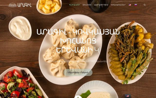 Screenshot of aragilrestaurant.am