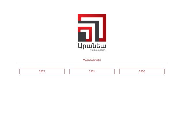aranea.am - էկրանի պատկեր