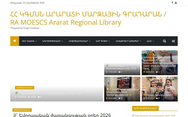 ararat.reglib.am - էկրանի պատկեր