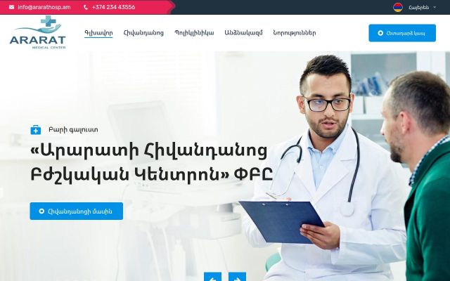 Скриншот сайта ararathosp.am