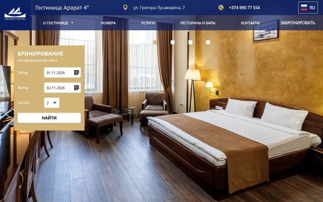 Скриншот сайта ararathotel.am