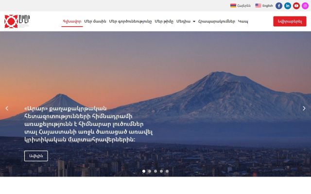 ararfoundation.am - էկրանի պատկեր