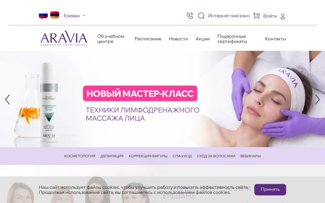 aravia-academy.am - էկրանի պատկեր