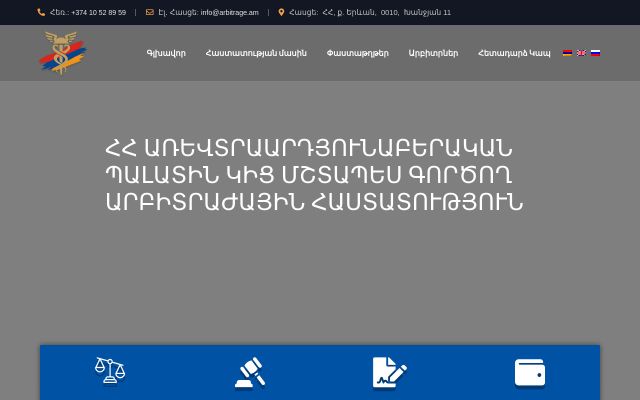 arbitrage.am - էկրանի պատկեր