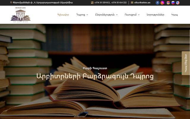arbitrs.am - էկրանի պատկեր