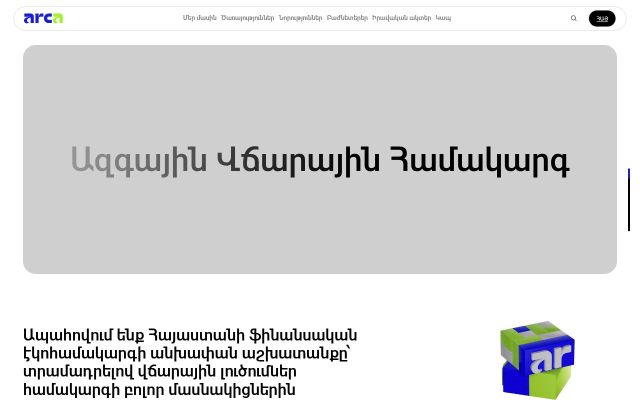 arca.am — էկրանի պատկեր