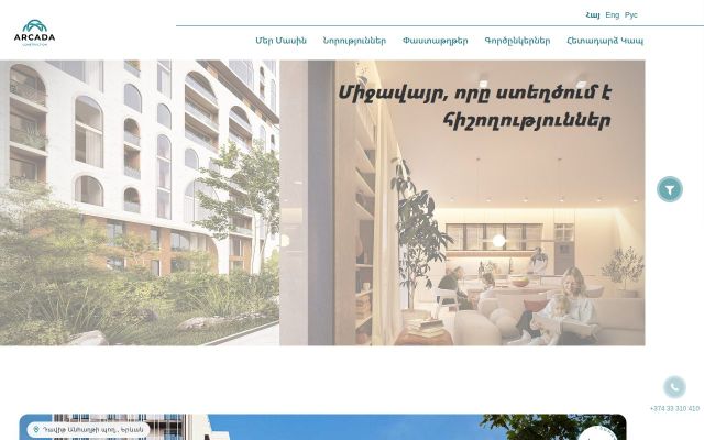 Скриншот сайта arcada.am