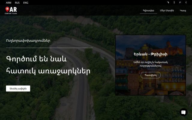arcomfort.am - էկրանի պատկեր