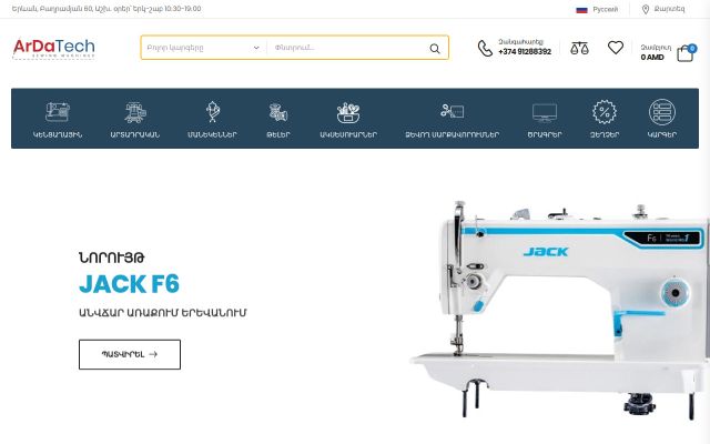 Скриншот сайта ardatech.am