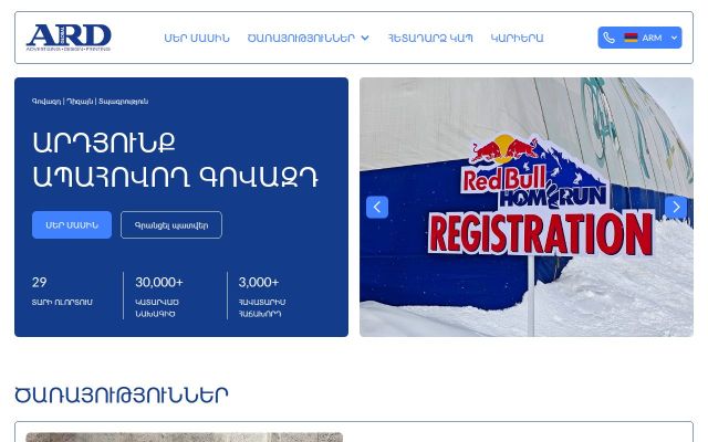 ardglobal.am - էկրանի պատկեր