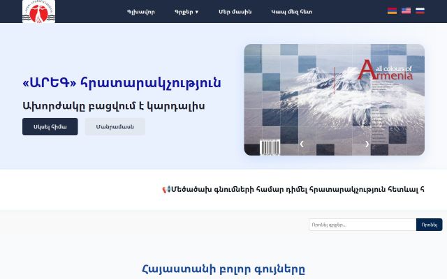 Скриншот сайта areg93.am