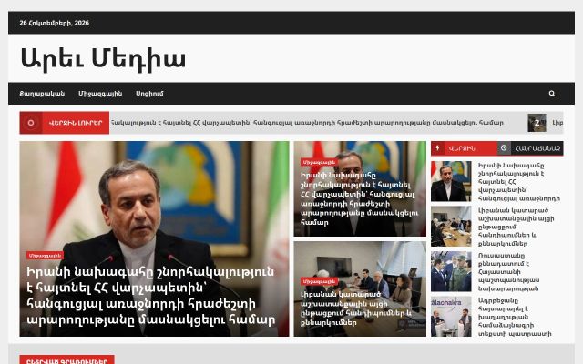 arevmedia.am - էկրանի պատկեր