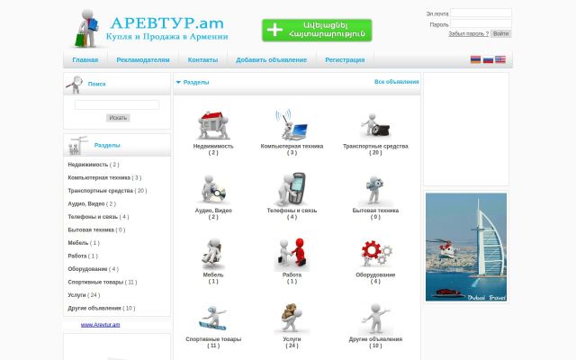 Screenshot of arevtur.am