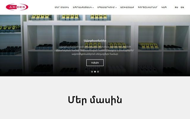 arides.am - էկրանի պատկեր