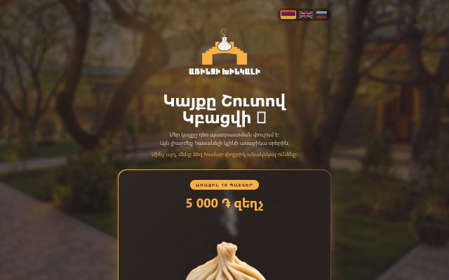 Screenshot of arinjikhinkali.am