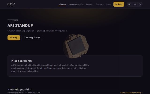 Скриншот сайта aristandupclub.am