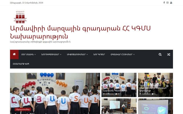 armavir.reglib.am - էկրանի պատկեր