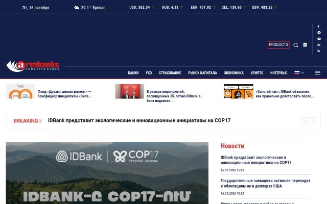 armbanks.am - էկրանի պատկեր