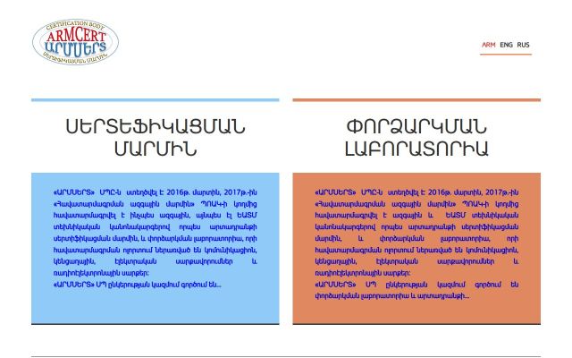 armcert.am - էկրանի պատկեր