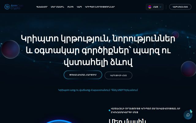 armcoincrypto.am - էկրանի պատկեր
