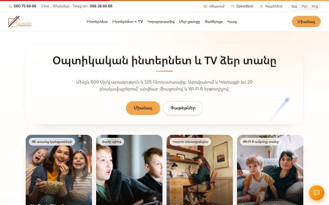 armcom.am - էկրանի պատկեր