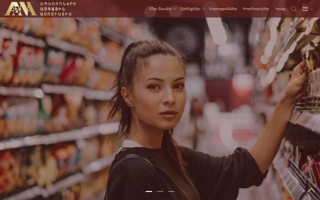 armconsumer.am - էկրանի պատկեր