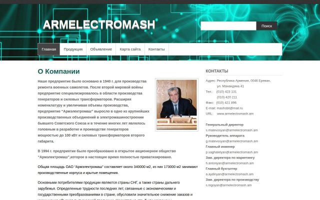 armelectromash.am - էկրանի պատկեր