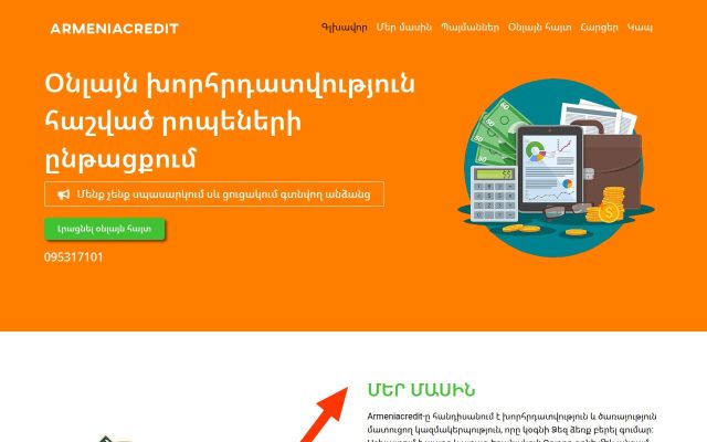 armeniacredit.am - էկրանի պատկեր