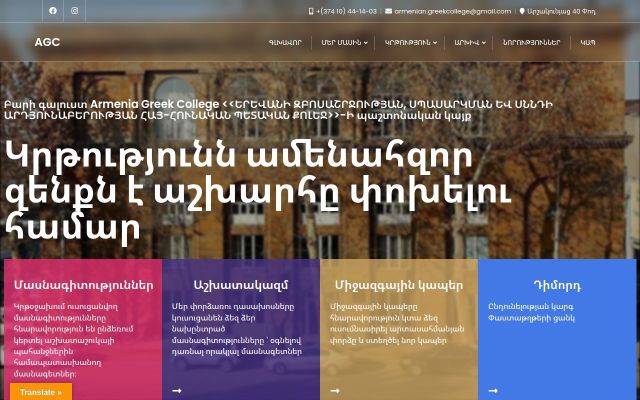 Screenshot of armeniagreekcollege.am