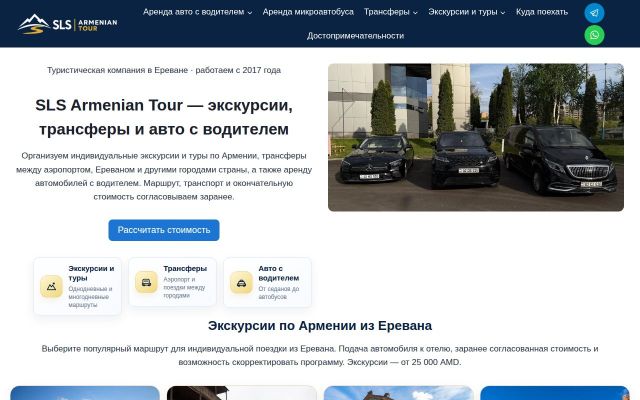 armenian-tour.ru - էկրանի պատկեր