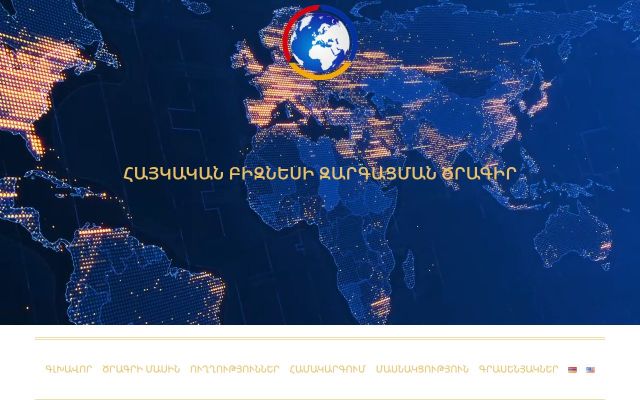 Screenshot of armenianbusiness.am