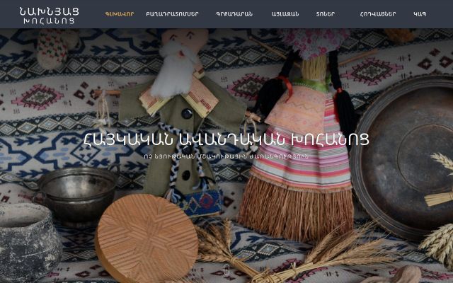 armeniankitchen.am - էկրանի պատկեր