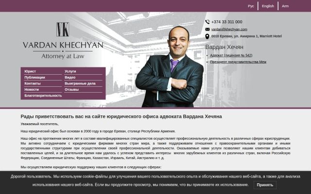 Screenshot of armenianlaw.com