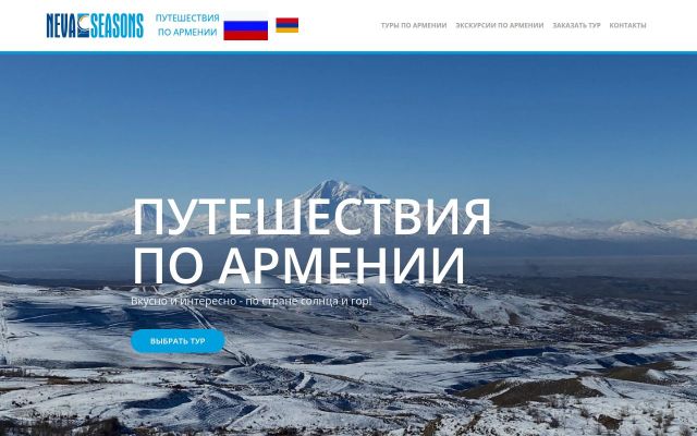 armenianseasons.com - էկրանի պատկեր