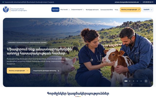 Скриншот сайта armenianvets.am