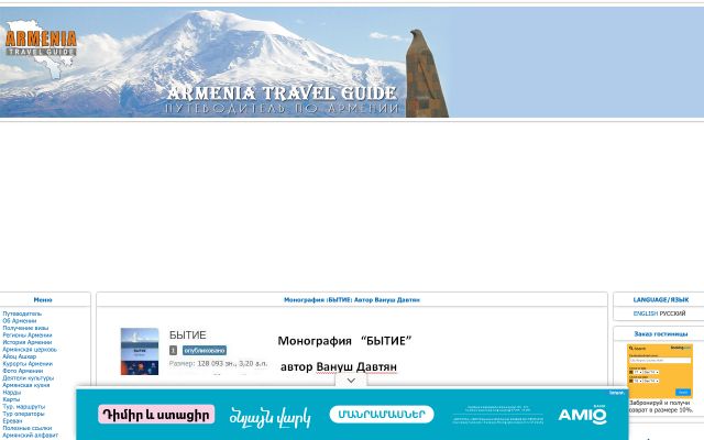 armeniatur.am - էկրանի պատկեր