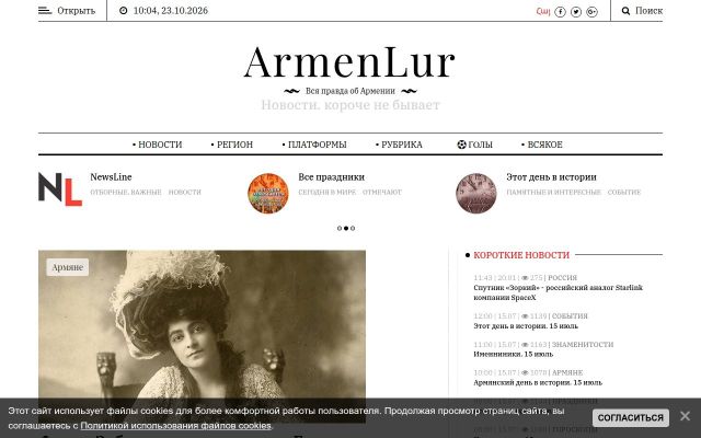 Скриншот сайта armenlur.am
