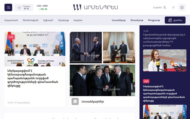 armenpress.am - էկրանի պատկեր