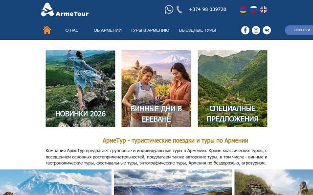 armetour.com - էկրանի պատկեր