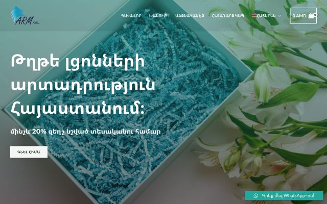 armfiller.am - էկրանի պատկեր