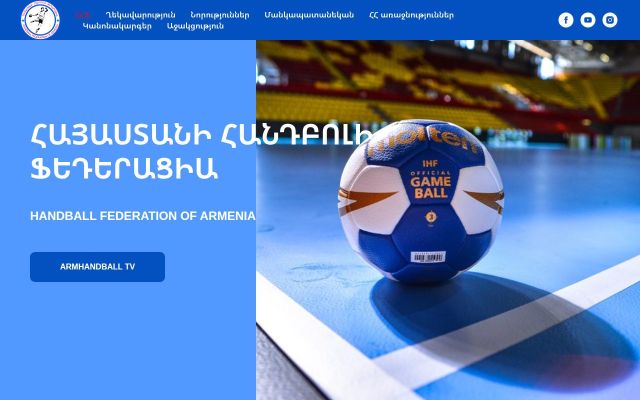 armhandball.am - էկրանի պատկեր