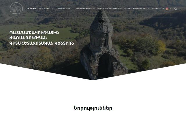 Скриншот сайта armheritage.am