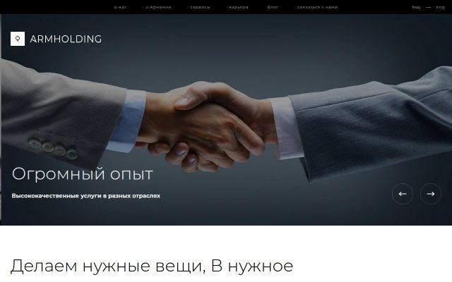 armholding.am - էկրանի պատկեր