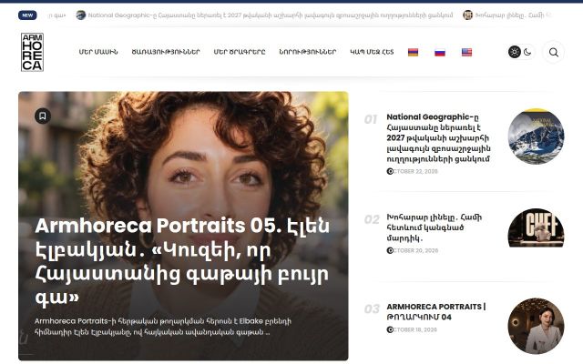 armhoreca.am - էկրանի պատկեր