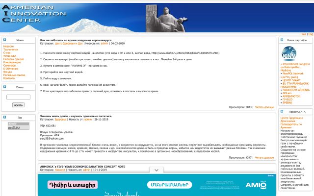 armic.am - էկրանի պատկեր