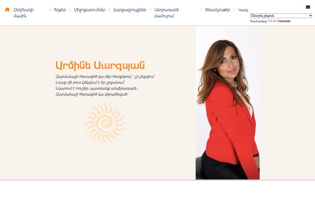 arminesargsyan.am - էկրանի պատկեր