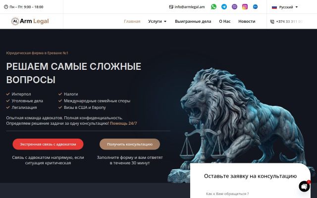 armlegal.am - էկրանի պատկեր