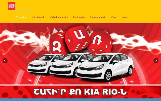 armlottery.am - էկրանի պատկեր