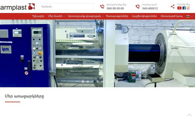 armplast.am - էկրանի պատկեր